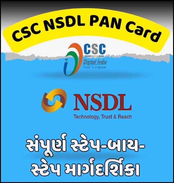 CSC NSDL PAN Card: સંપૂર્ણ સ્ટેપ-બાય-સ્ટેપ માર્ગદર્શિકા