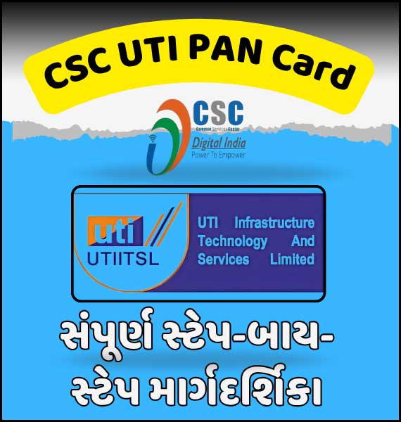 CSC UTI PAN Card માટે લોકો સરળતાથી ઓનલાઈન અરજી કરી શકે છે. CSC VLEs દ્વારા UTI PAN Card માટે સહાય ઉપલબ્ધ છે, જેથી લોકો PAN Card સરળતાથી મેળવી શકે.
